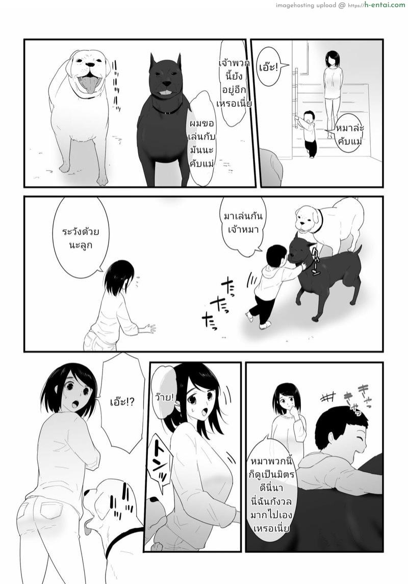 หมา เย็ด แม่ - แผ่น 9