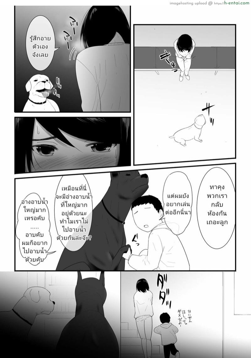 หมา เย็ด แม่ - แผ่น 12