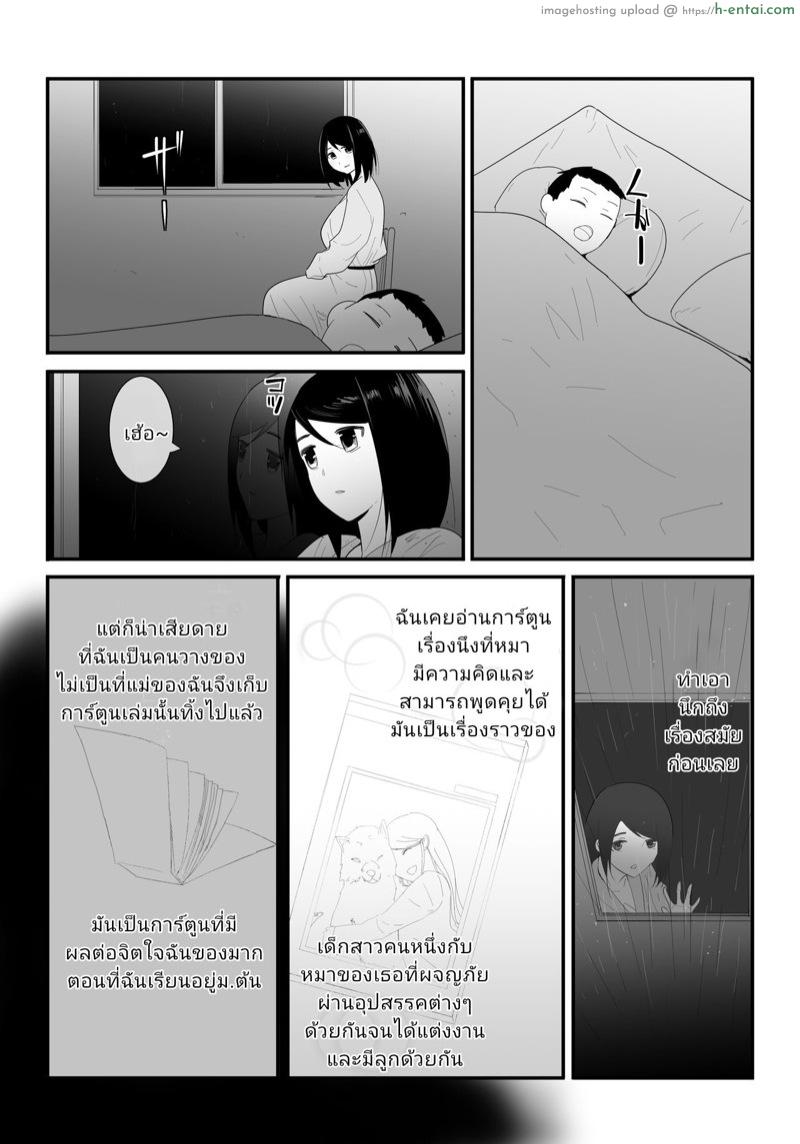 หมา เย็ด แม่ - แผ่น 18