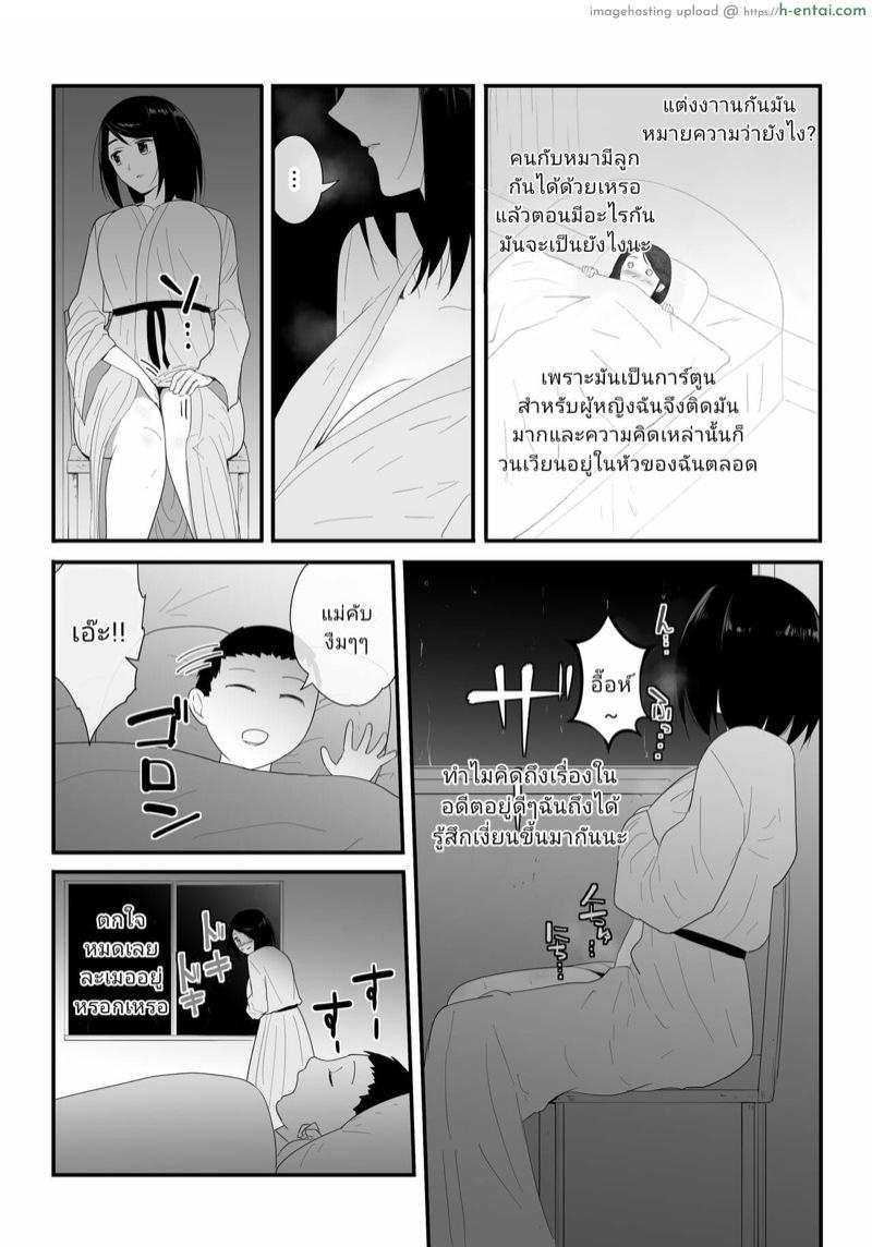 หมา เย็ด แม่ - แผ่น 19