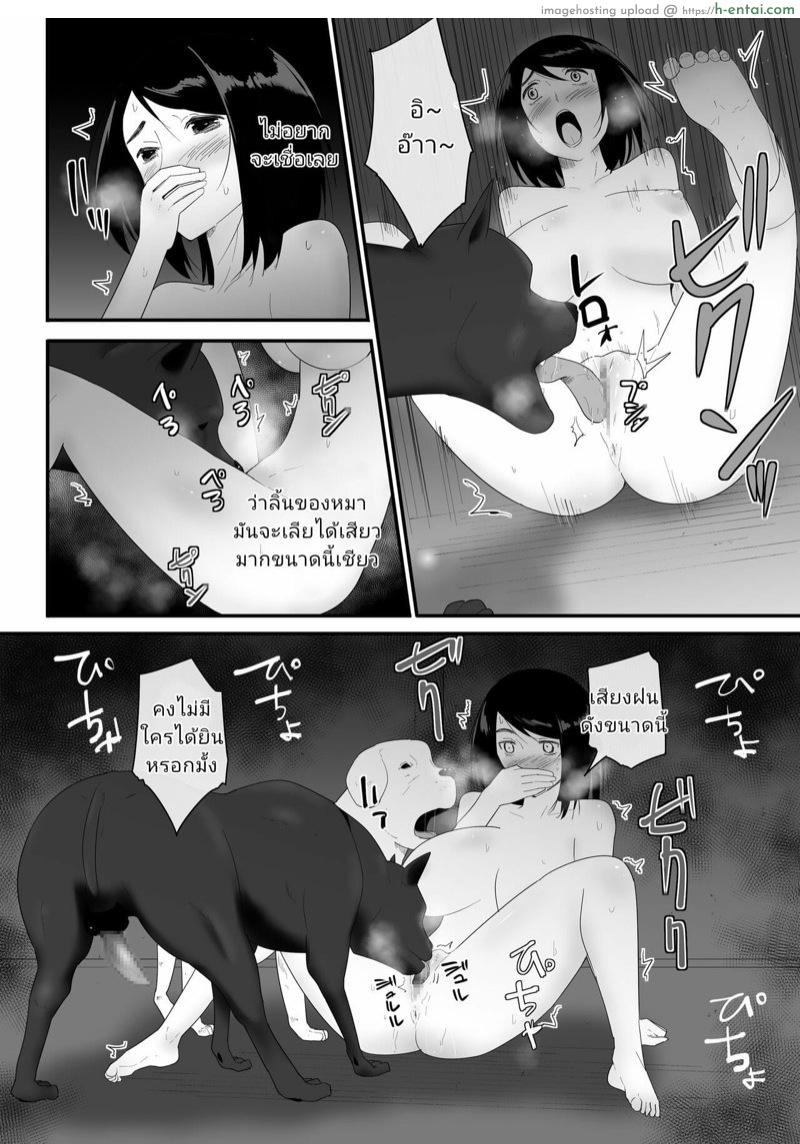 หมา เย็ด แม่ - แผ่น 28