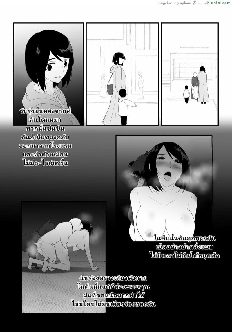 หมา เย็ด แม่ - แผ่น 46