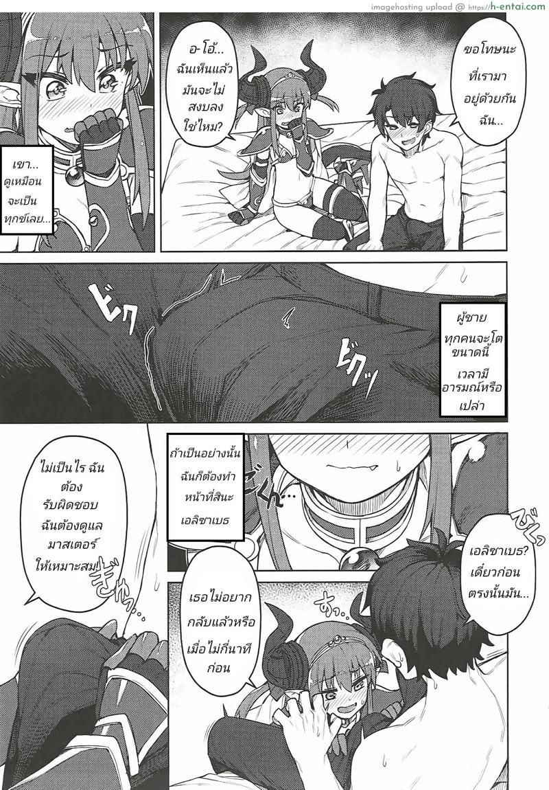 อยากสนิทกันกว่านี้ เลยพามาโรงแรม - แผ่น 4