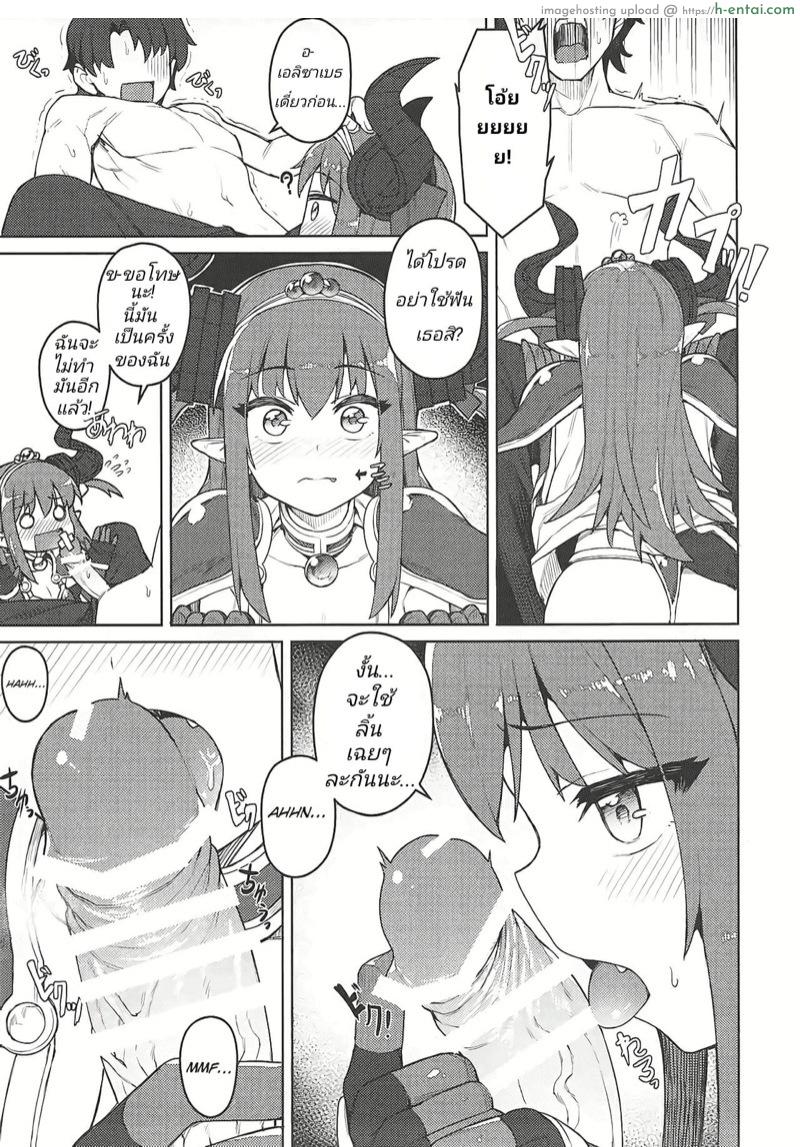 อยากสนิทกันกว่านี้ เลยพามาโรงแรม - แผ่น 6