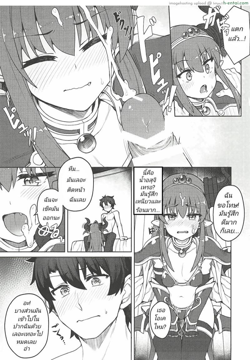 อยากสนิทกันกว่านี้ เลยพามาโรงแรม - แผ่น 8