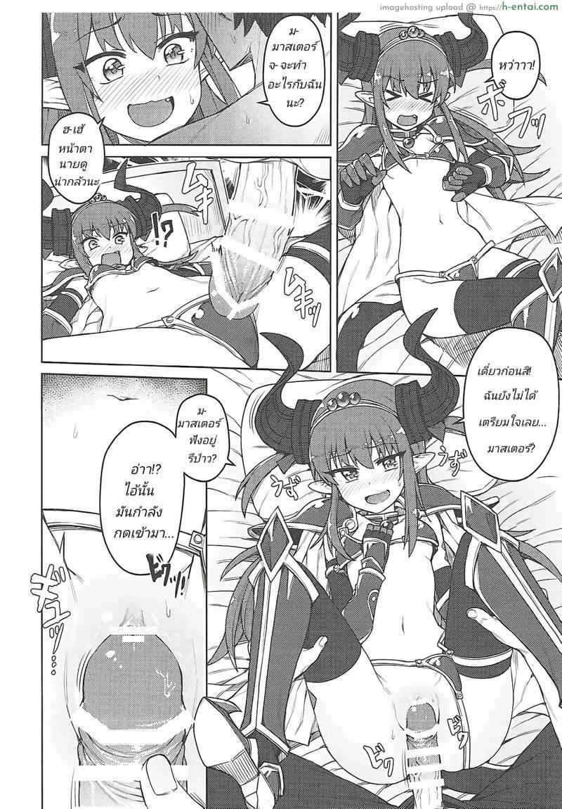 อยากสนิทกันกว่านี้ เลยพามาโรงแรม - แผ่น 9