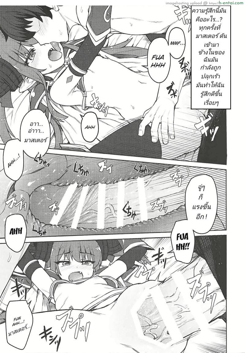 อยากสนิทกันกว่านี้ เลยพามาโรงแรม - แผ่น 12