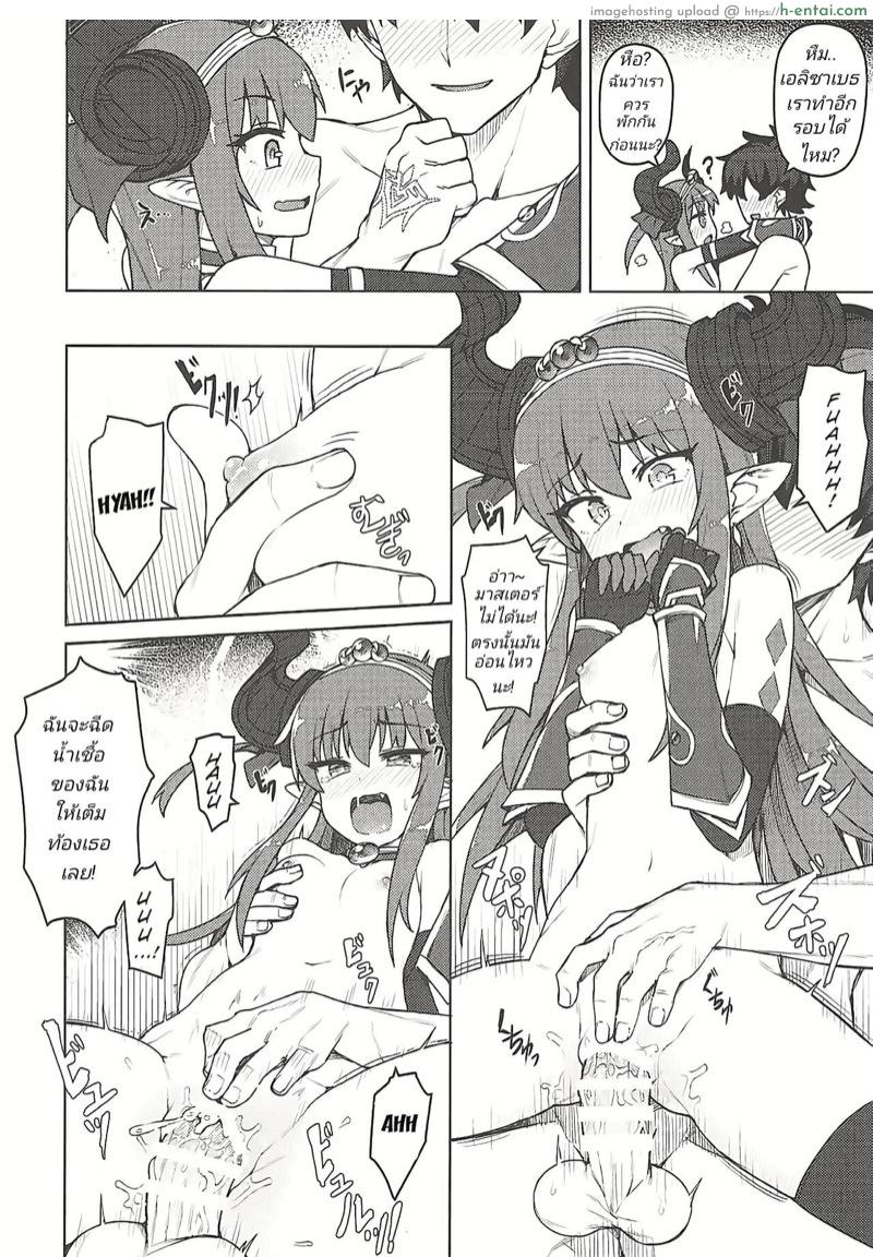 อยากสนิทกันกว่านี้ เลยพามาโรงแรม - แผ่น 15