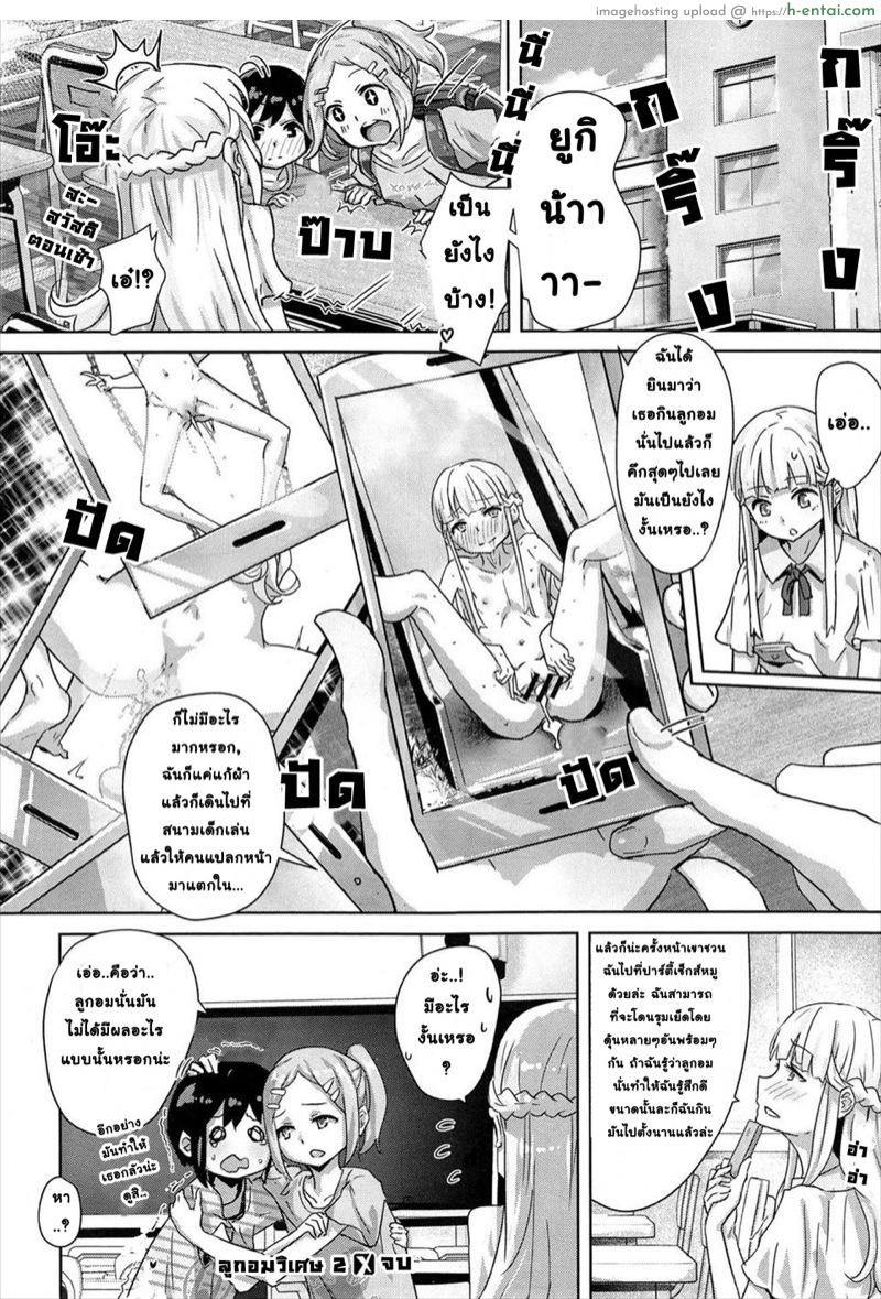 ลูกอมวิเศษ 2 - แผ่น 20