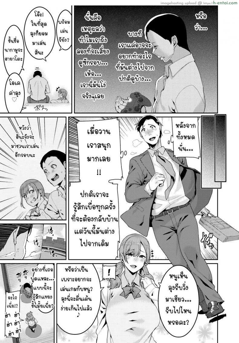 รักนะคะคุณลุง - แผ่น 5