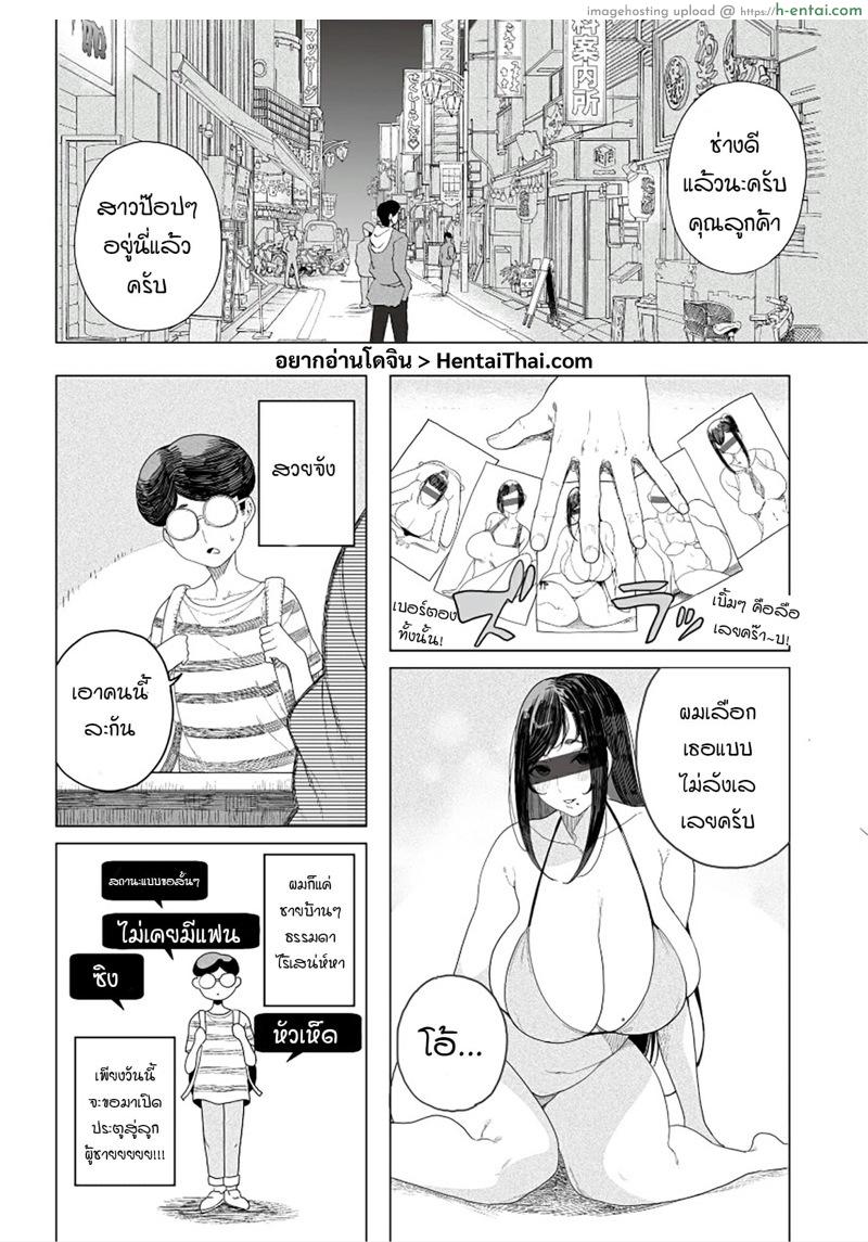 โดจิน เก็บตังมาหาเธอ [Fetishism Pocket (Kamaboko)] Tougenkyou | Shangri-La (Otona no O.A.So.Bi ~Yume no DeliHeal Soap Goudou~) แปลไทย 4