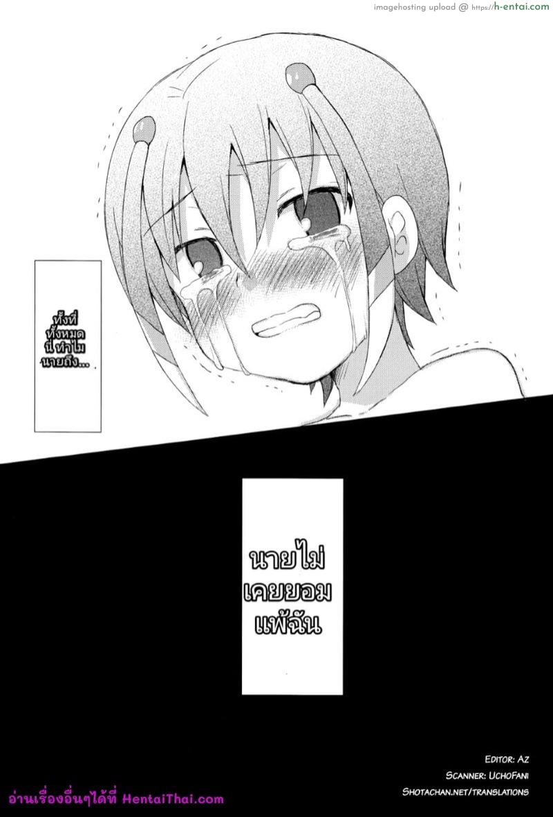 จิตใจหวั่นไหวเมื่อเห็นร่างกาย - แผ่น 11