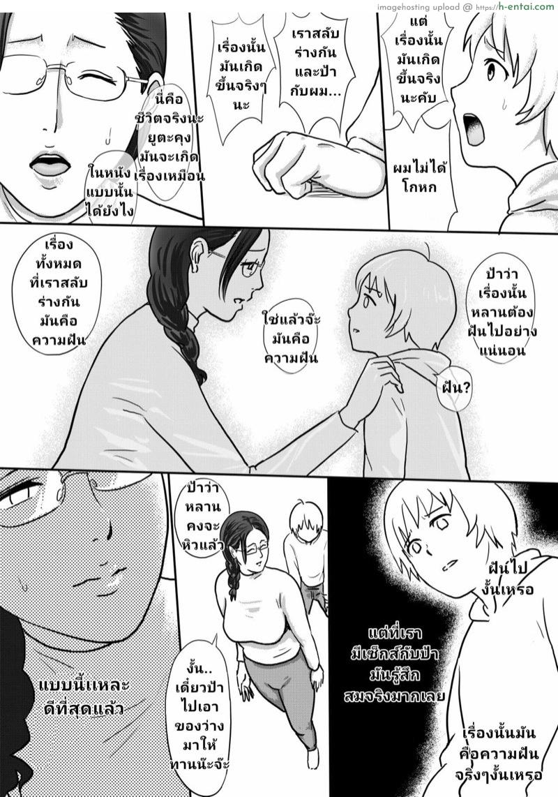 สลับร่างกับคุณป้า - แผ่น 23