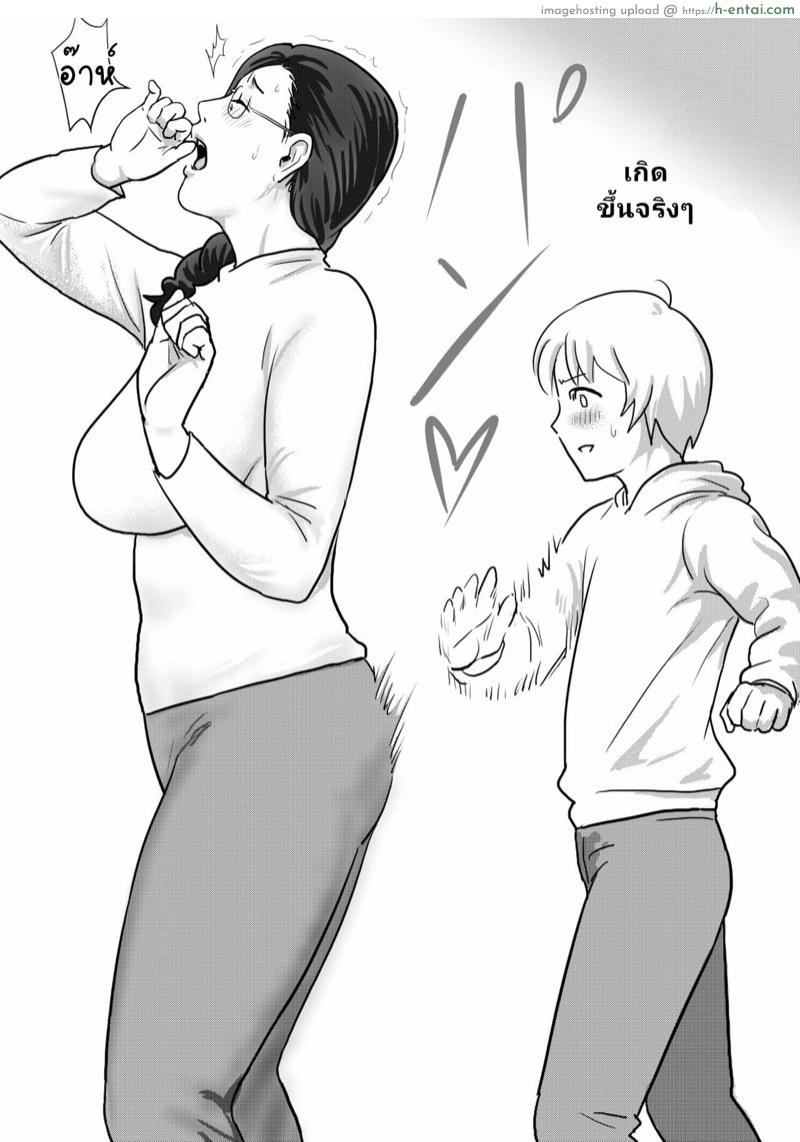 สลับร่างกับคุณป้า - แผ่น 25