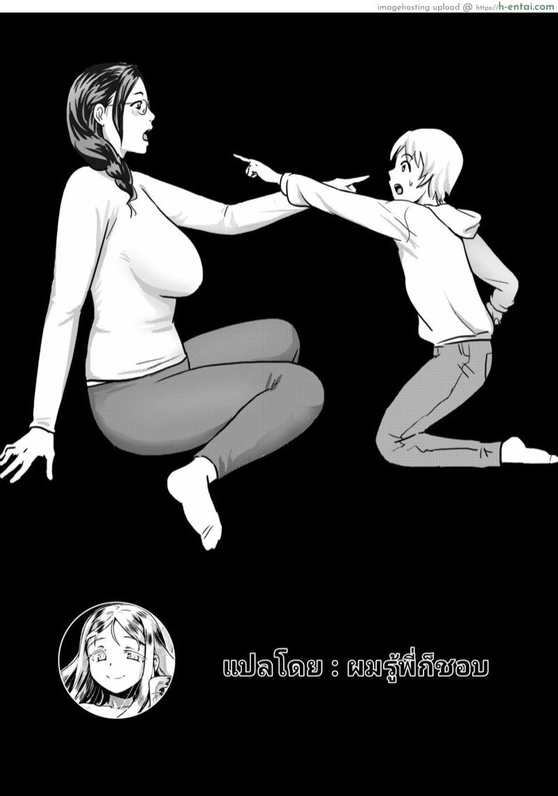 สลับร่างกับคุณป้า - แผ่น 36