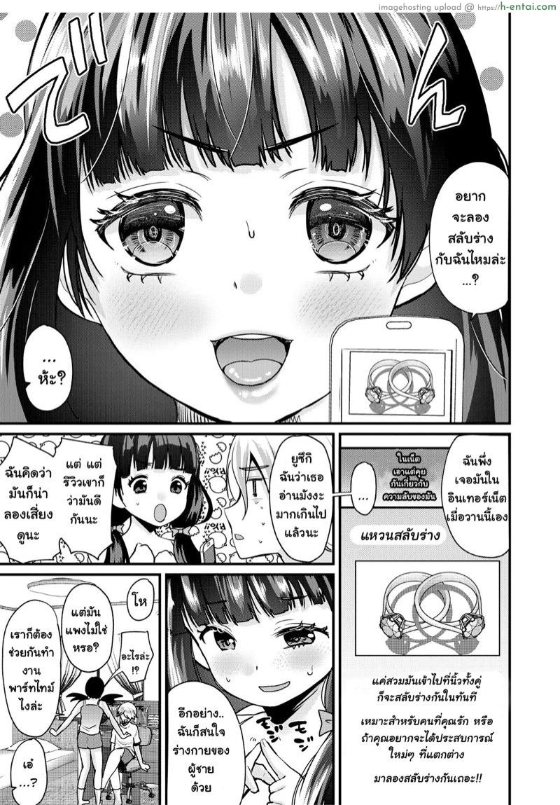 สลับร่างกับฉันไหม ? - แผ่น 3