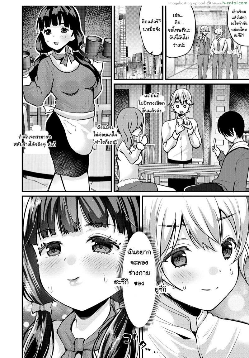 สลับร่างกับฉันไหม ? - แผ่น 4