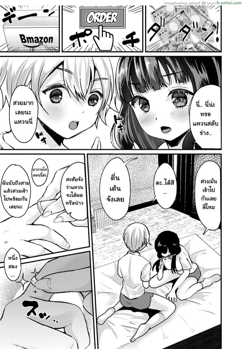 สลับร่างกับฉันไหม ? - แผ่น 5