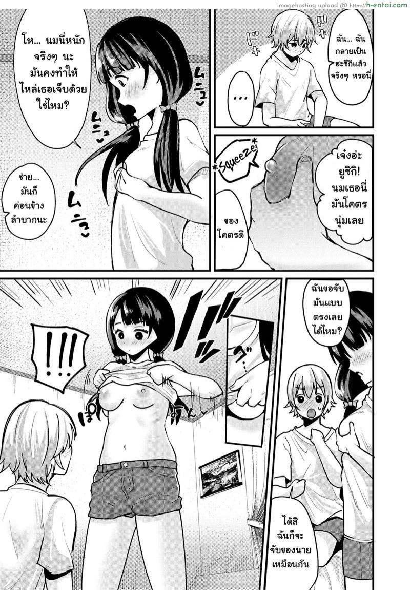 สลับร่างกับฉันไหม ? - แผ่น 7