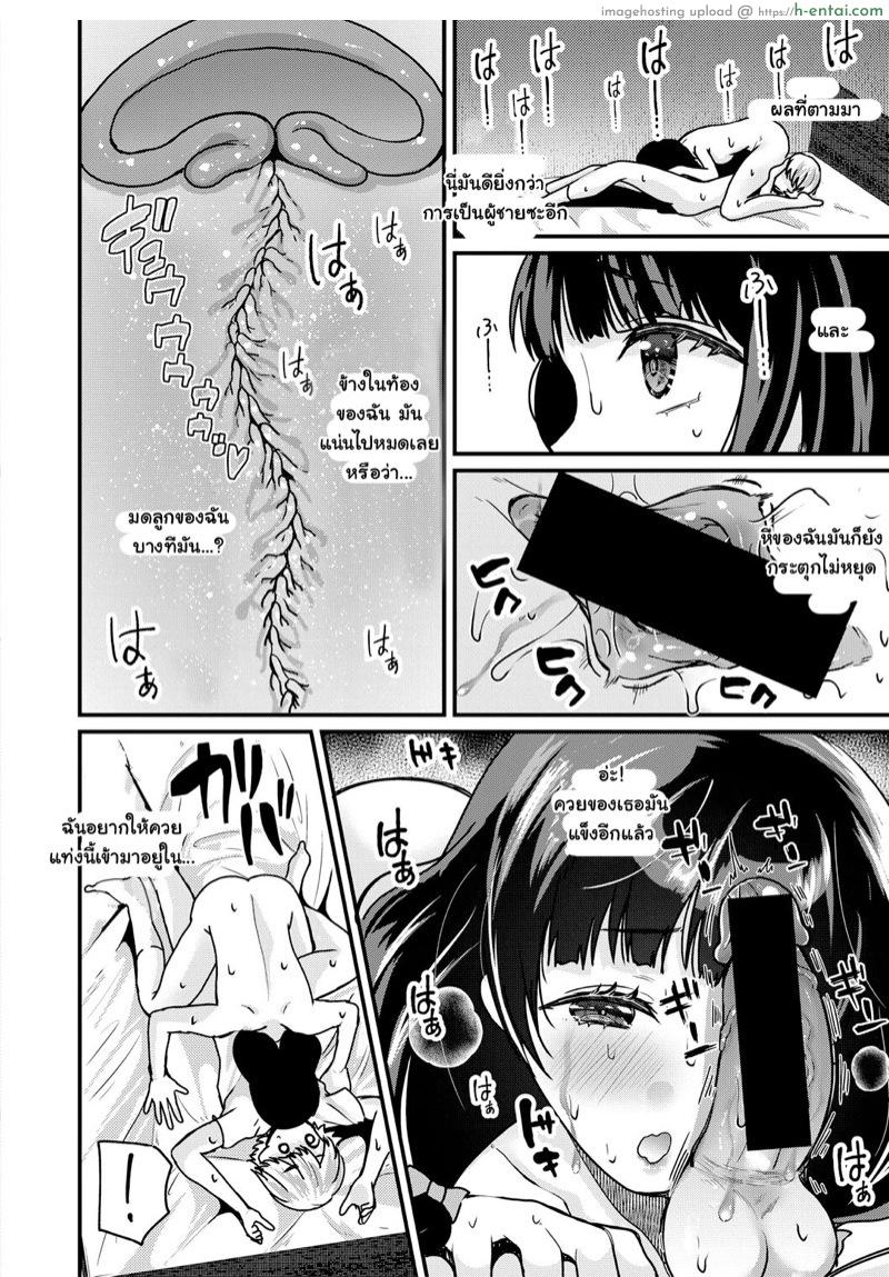 สลับร่างกับฉันไหม ? - แผ่น 18