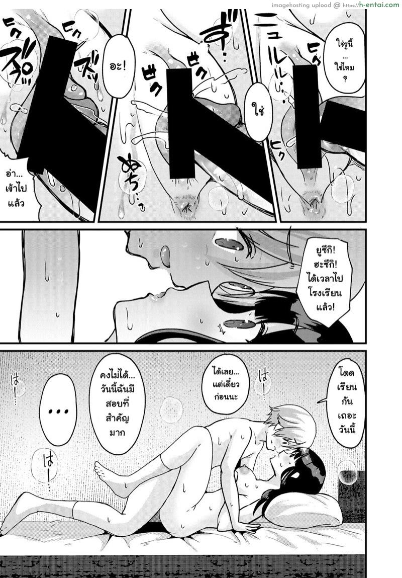 สลับร่างกับฉันไหม ? - แผ่น 21