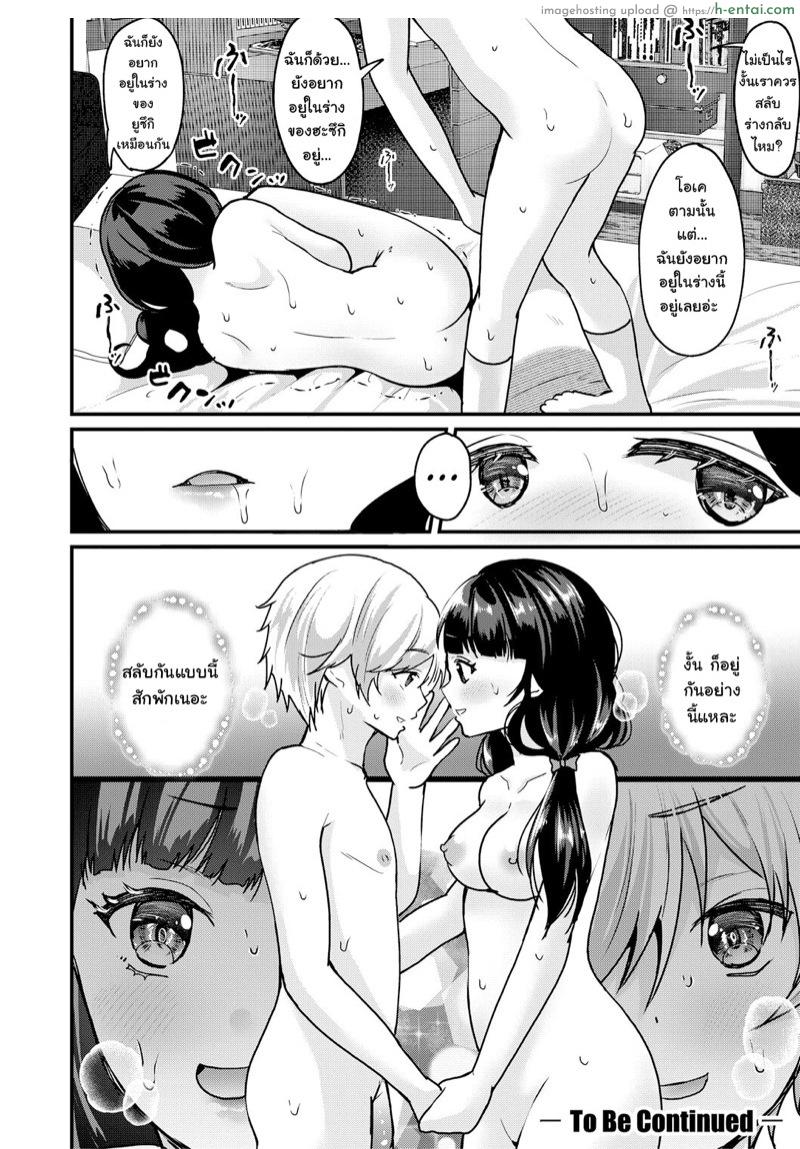 สลับร่างกับฉันไหม ? - แผ่น 22