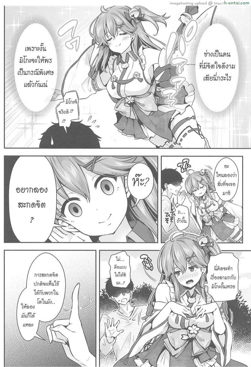 สะกดจิตลามกกับมิโกะจิ ~เย็ดนี้หวนคืนสู่ทารก~ - แผ่น 4