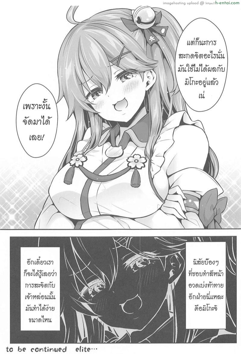 สะกดจิตลามกกับมิโกะจิ ~เย็ดนี้หวนคืนสู่ทารก~ - แผ่น 5