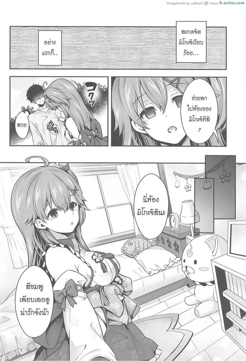 สะกดจิตลามกกับมิโกะจิ ~เย็ดนี้หวนคืนสู่ทารก~ - แผ่น 6