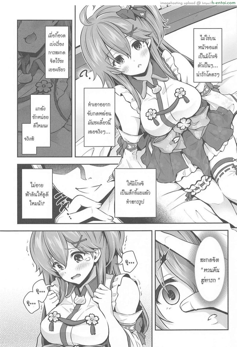 สะกดจิตลามกกับมิโกะจิ ~เย็ดนี้หวนคืนสู่ทารก~ - แผ่น 7