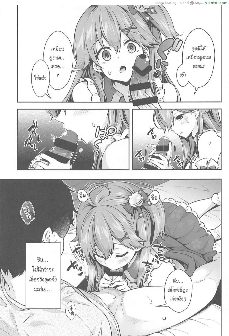 สะกดจิตลามกกับมิโกะจิ ~เย็ดนี้หวนคืนสู่ทารก~ - แผ่น 9