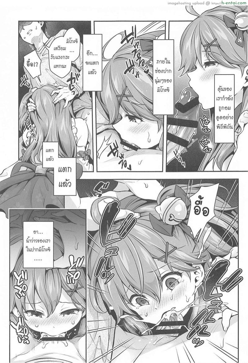 สะกดจิตลามกกับมิโกะจิ ~เย็ดนี้หวนคืนสู่ทารก~ - แผ่น 11