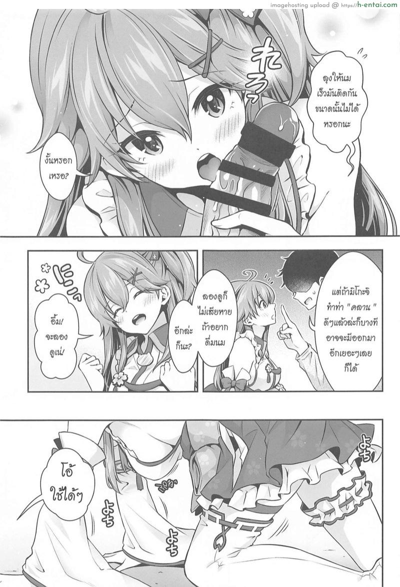 สะกดจิตลามกกับมิโกะจิ ~เย็ดนี้หวนคืนสู่ทารก~ - แผ่น 13