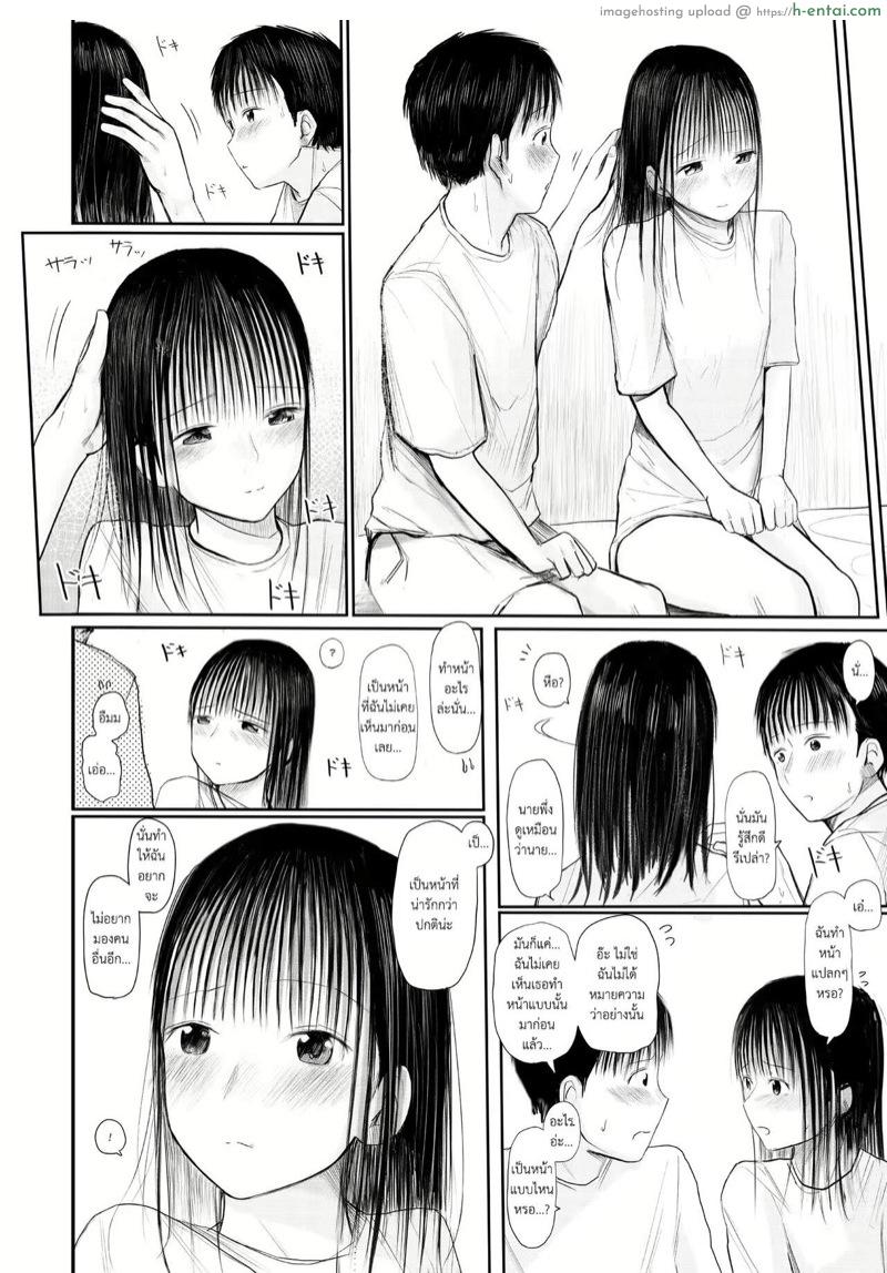 อยากทำแค่กับเธอ - แผ่น 13