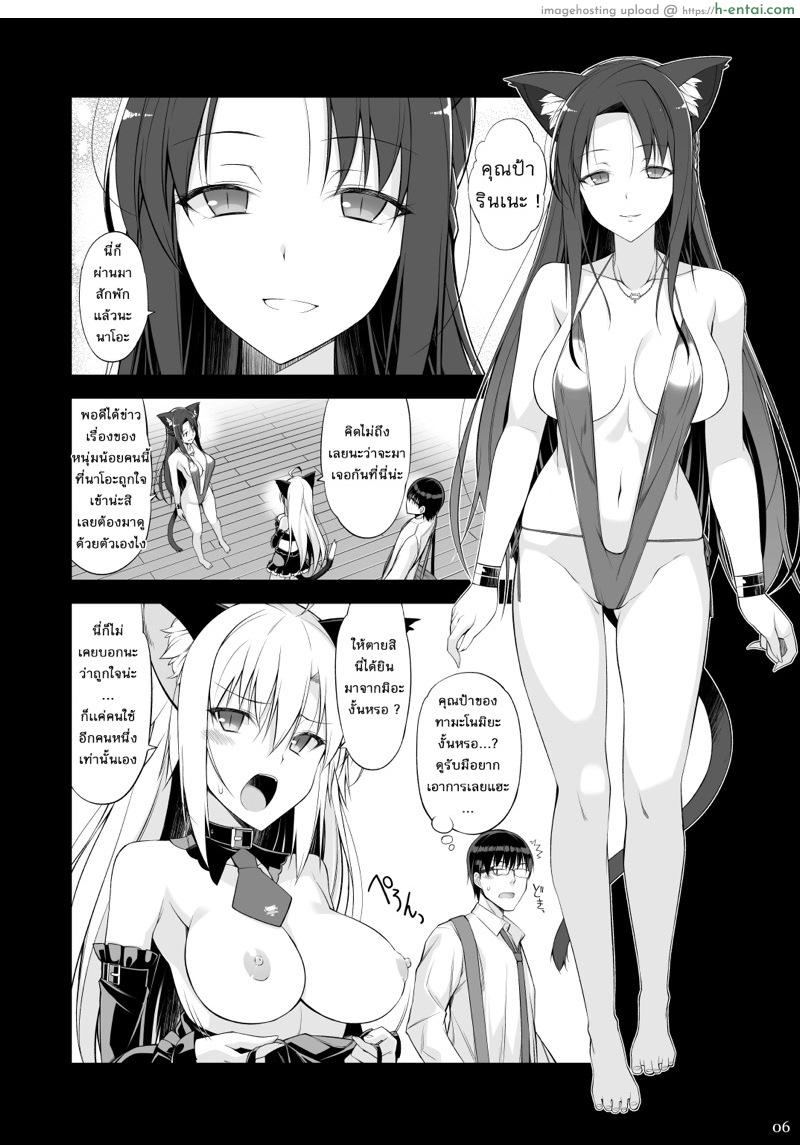 พ่อหนุ่มทาสแมว 3 - แผ่น 5