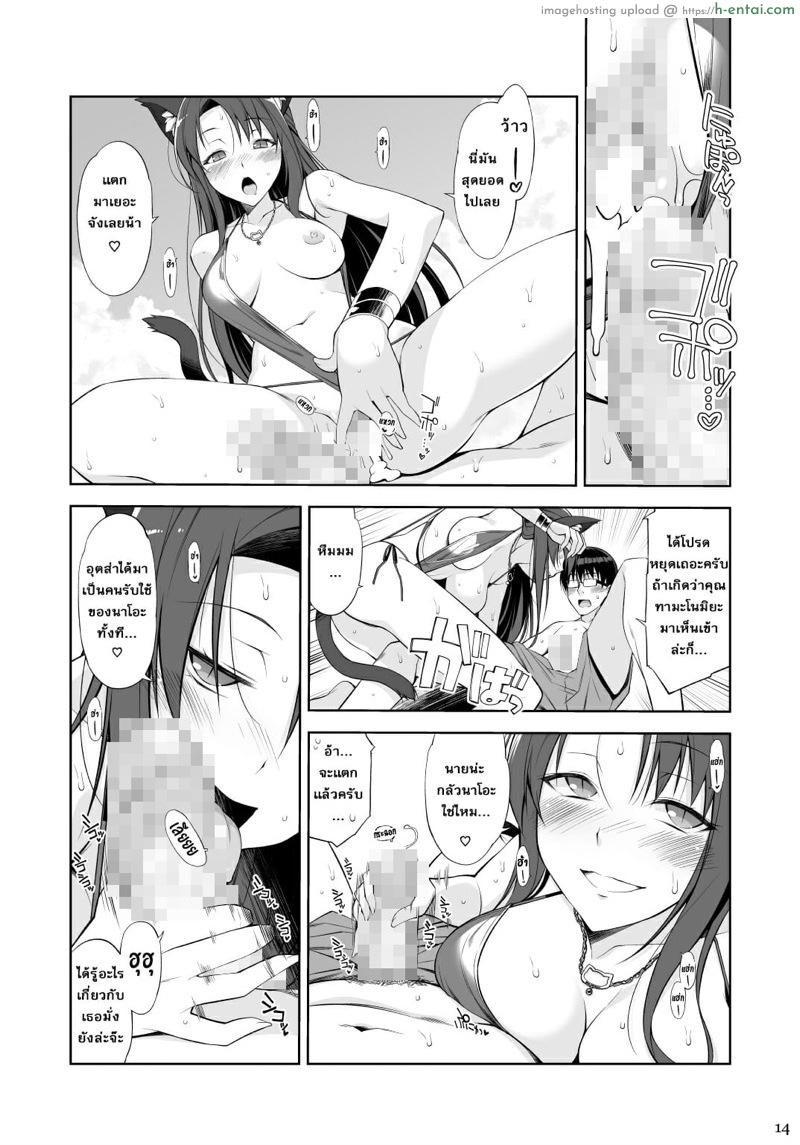 พ่อหนุ่มทาสแมว 3 - แผ่น 13