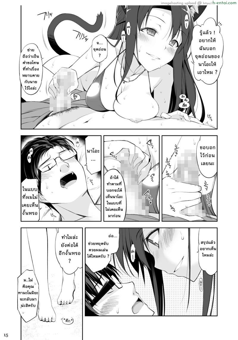 พ่อหนุ่มทาสแมว 3 - แผ่น 14