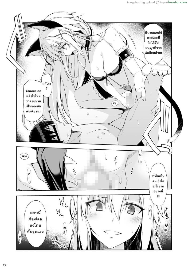 พ่อหนุ่มทาสแมว 3 - แผ่น 16