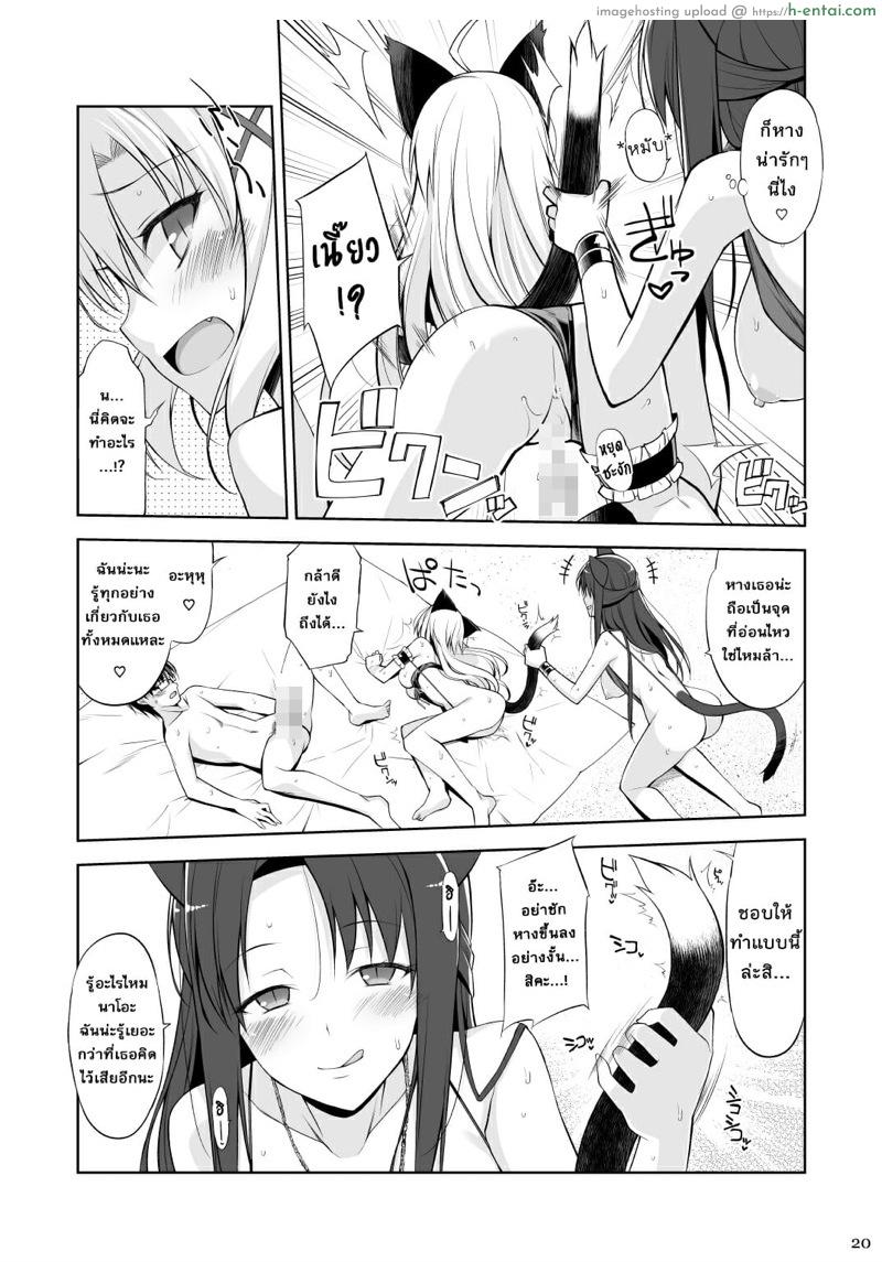 พ่อหนุ่มทาสแมว 3 - แผ่น 19