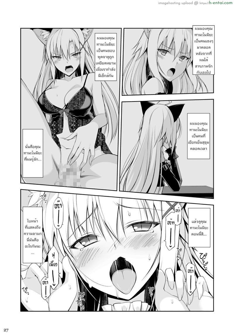 พ่อหนุ่มทาสแมว 3 - แผ่น 26