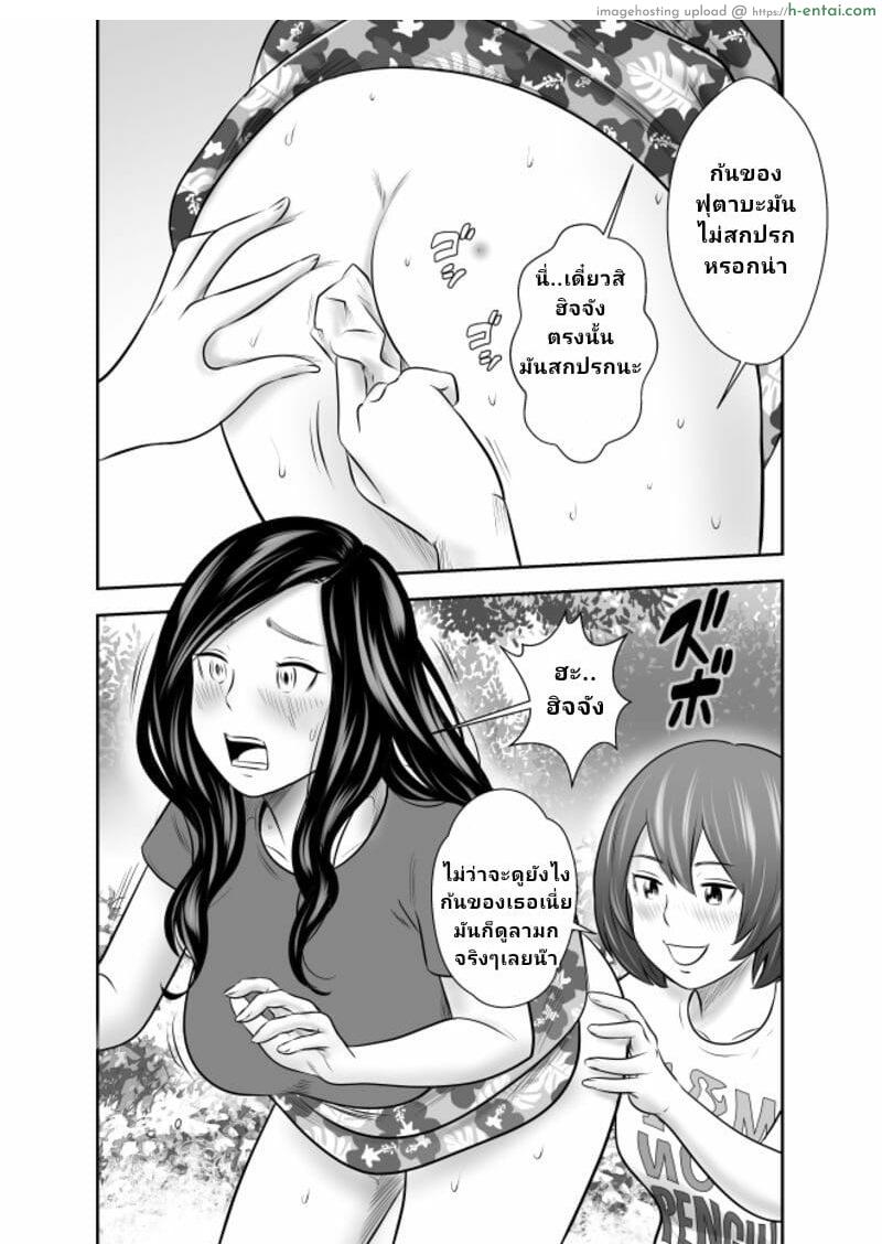 เรื่องราวการตั้งแคมป์ของเหล่าสาวๆ 3 - แผ่น 7