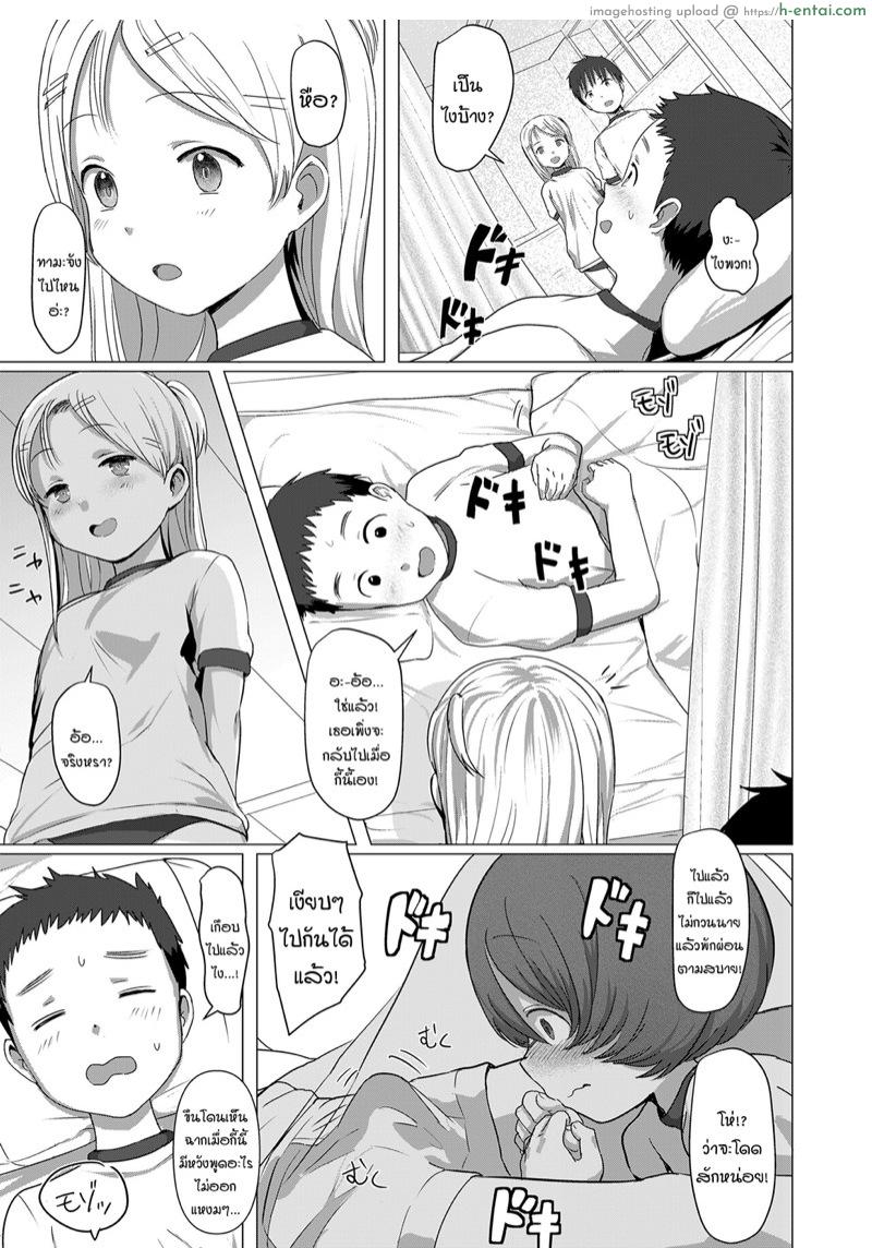 ซ่อนไปก็โป๊ะแตก!!! - แผ่น 9