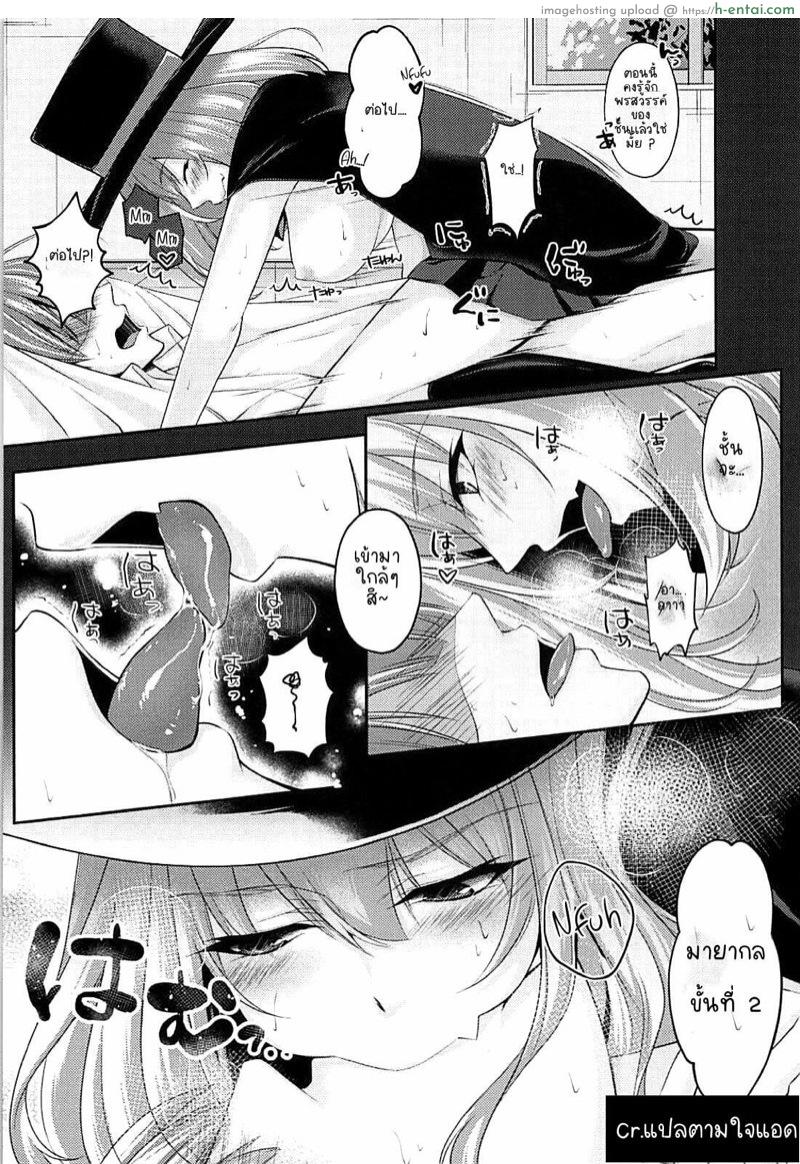 มายากลซ่อนของ - แผ่น 4