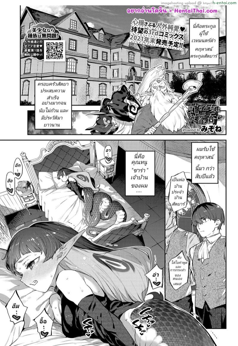 โดจิน ปลุกพลังเวทย์ กับคุณหนูลาเมีย [Mizone] Hebina Otome Wa Juusha o Nomu (COMIC BAVEL 2021-11) แปลไทย 4