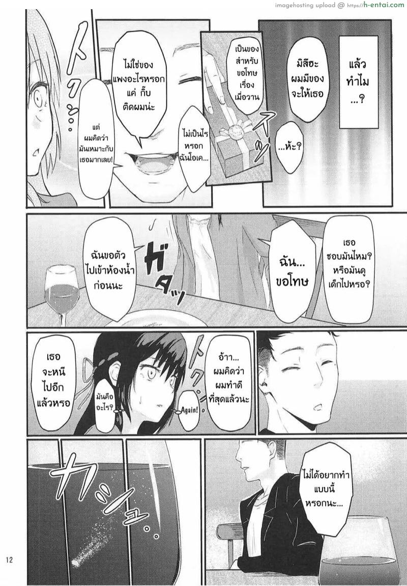 ถ้าอยากได้ต้องแย่งมา - แผ่น 11