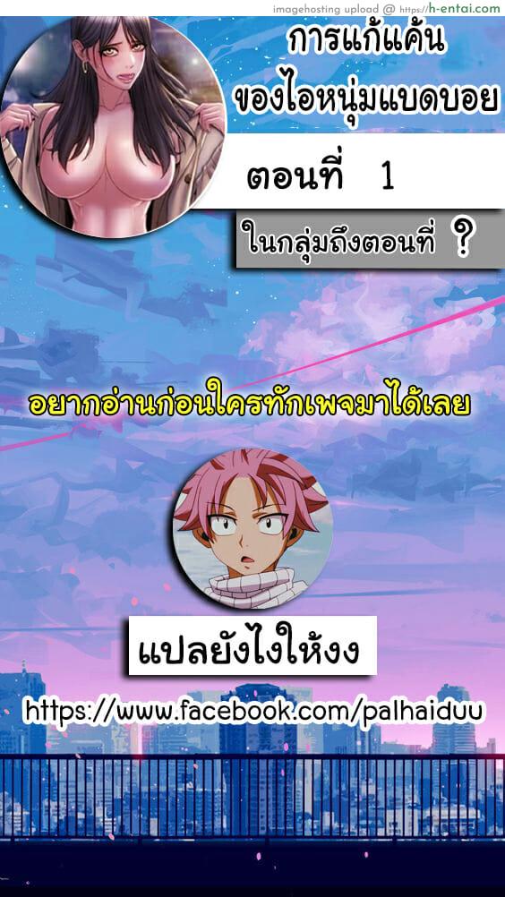 การแก้แค้นของไอหนุ่มแบดบอย - แผ่น 2
