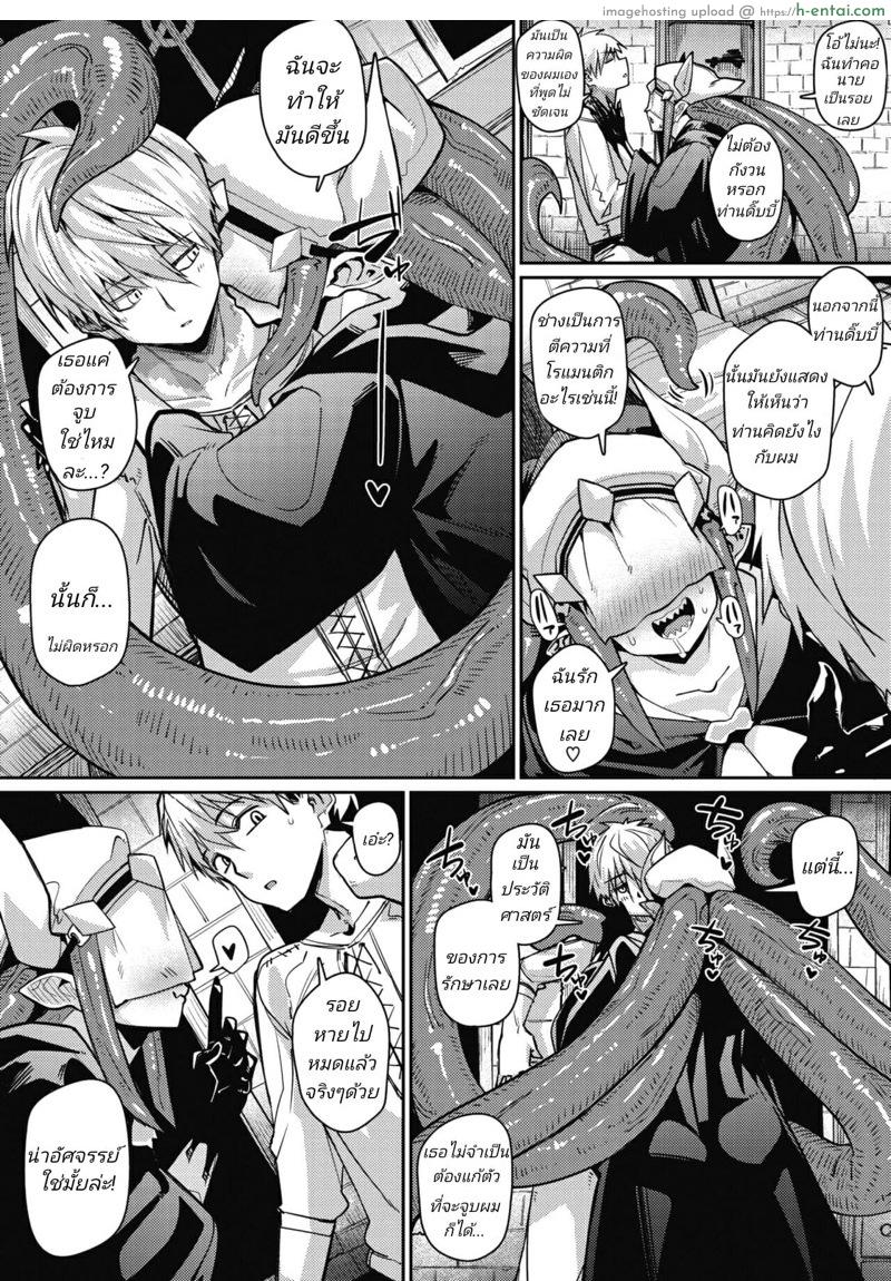 อัศวินหนุ่ม กับปีศาจสาวในหอคอย - แผ่น 9