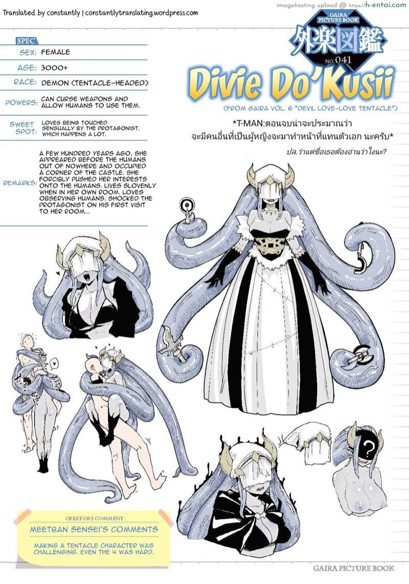 อัศวินหนุ่ม กับปีศาจสาวในหอคอย - แผ่น 23