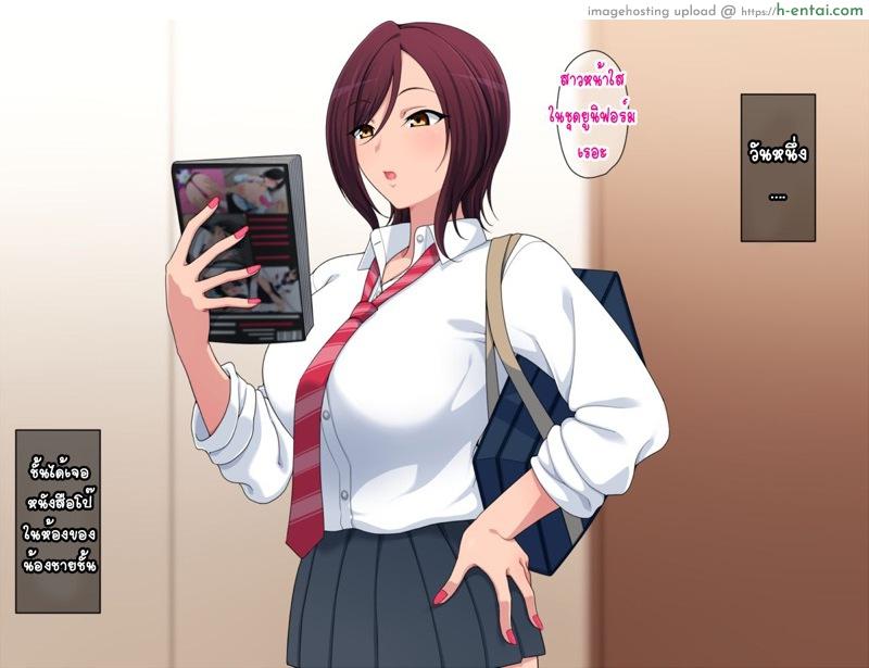 ขอโทษที เพราะน้องพี่น่ารัก - แผ่น 2