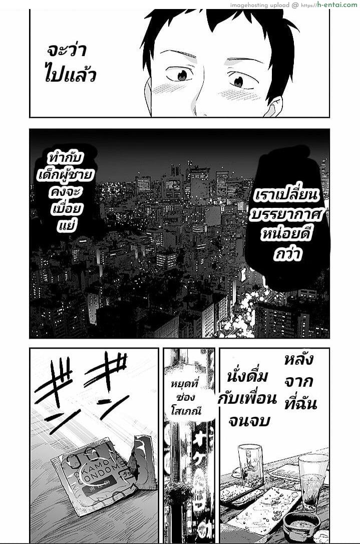 จิตใจใคร่วุ่นๆ ของหนุ่มน้อย 2 - แผ่น 18